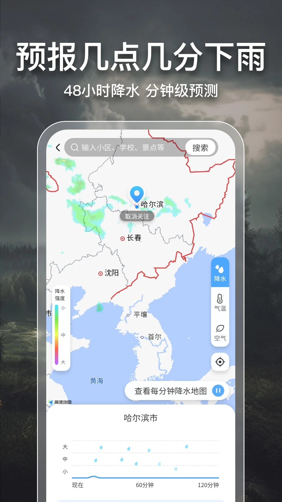 2345天气预报安卓版图2