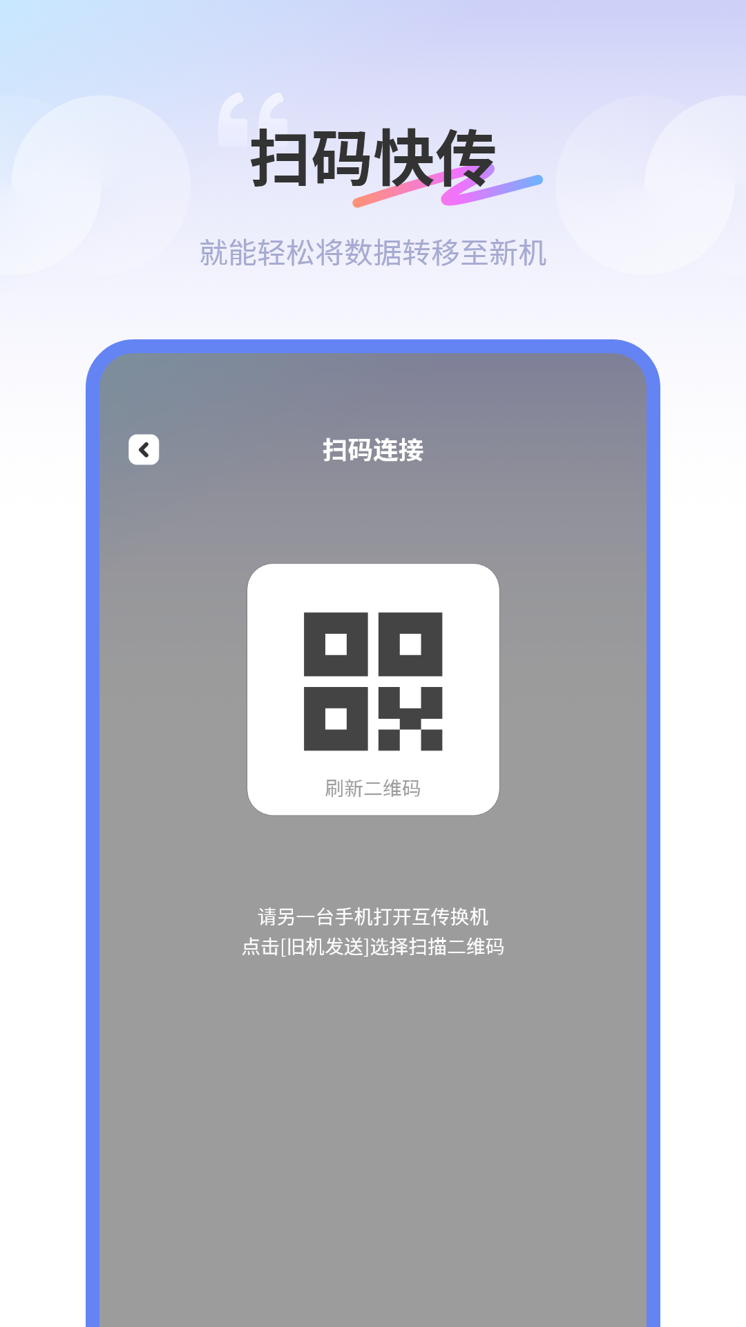 互传同步传输助手免费原版(2)
