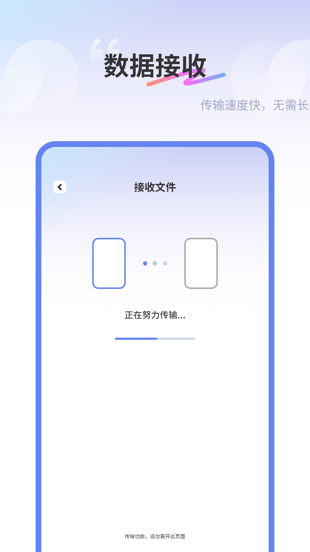 互传同步传输助手免费原版(3)