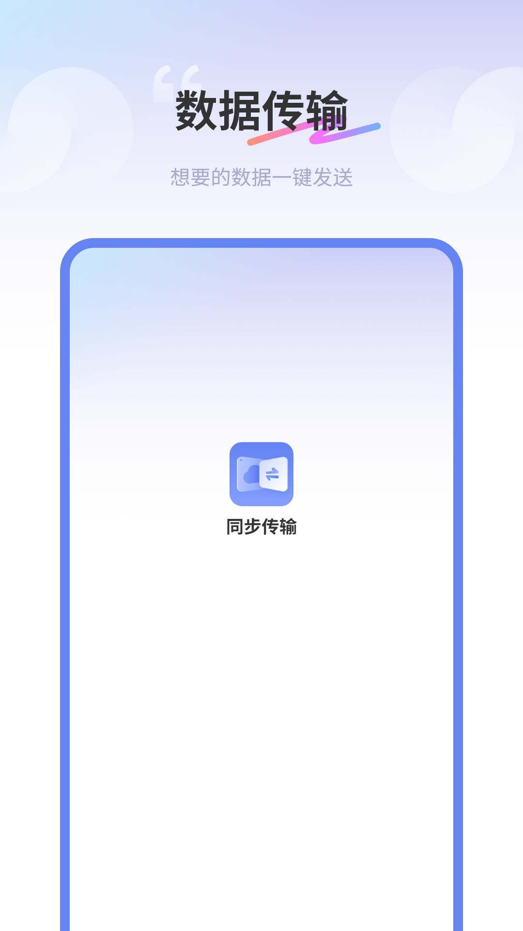 互传同步传输助手免费原版(4)