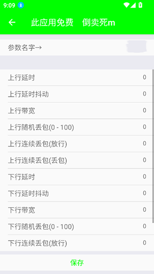 外星人弱网图1