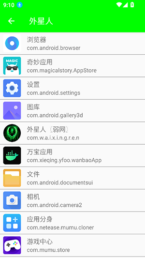 外星人弱网图4