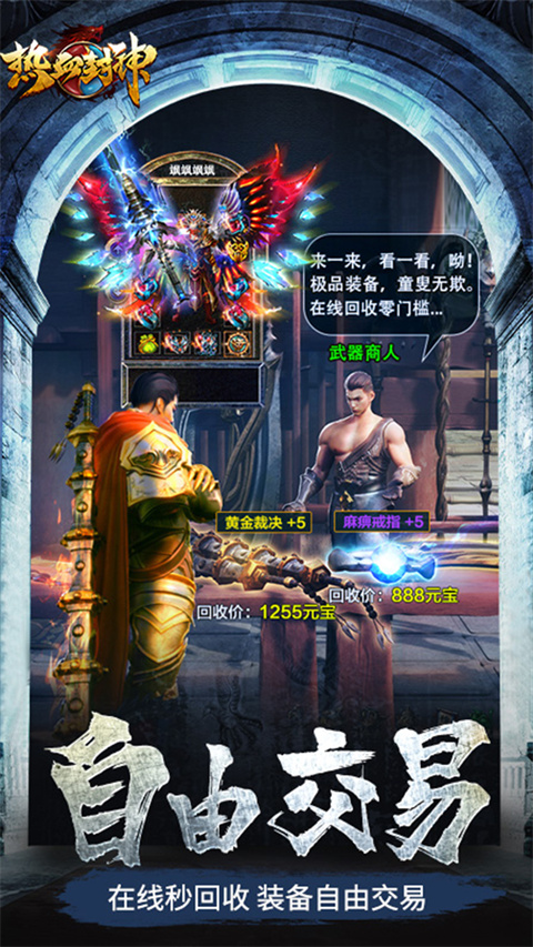 热血封神手游无广告版图3