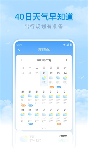 番茄天气图2