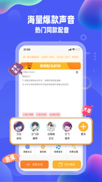 九锤配音手机正版图1