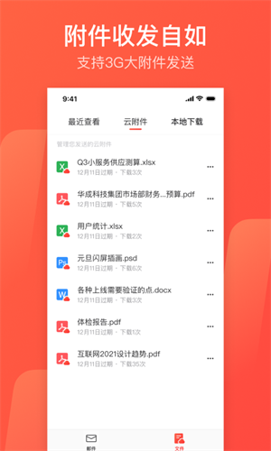 163邮箱官方最新版图3