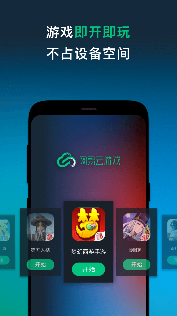 网易云游戏平台图4