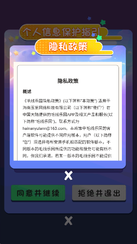 毛线乐园手机最新版图2