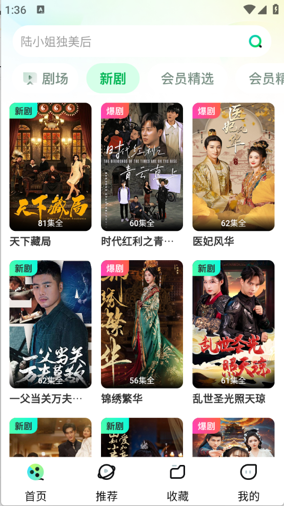 天涯短剧手机正版图1