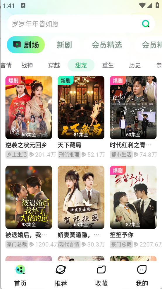 天涯短剧手机正版图3