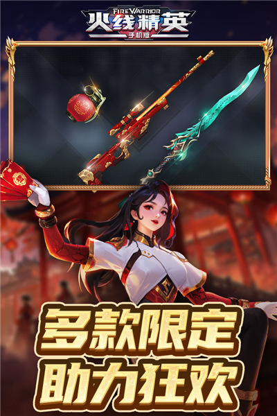 火线精英2026图2