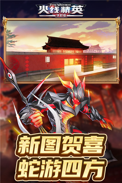 火线精英2026图1