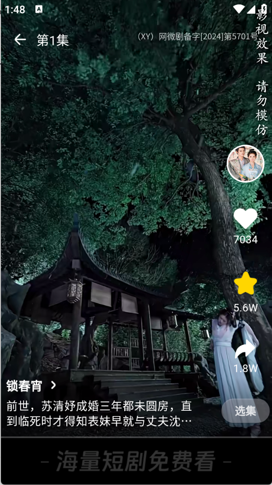 天涯短剧手机正版图4