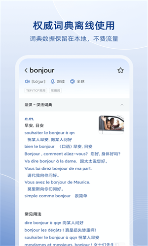 法语助手翻译图3