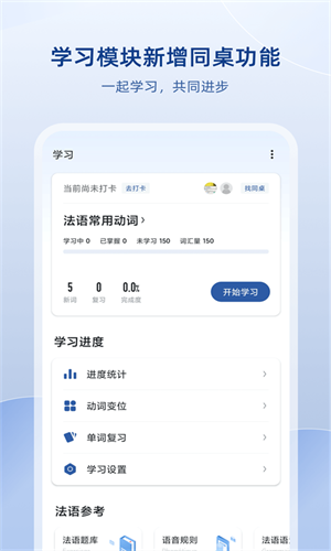 法语助手翻译图1