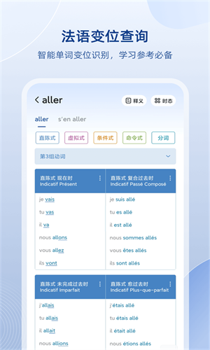 法语助手翻译图2