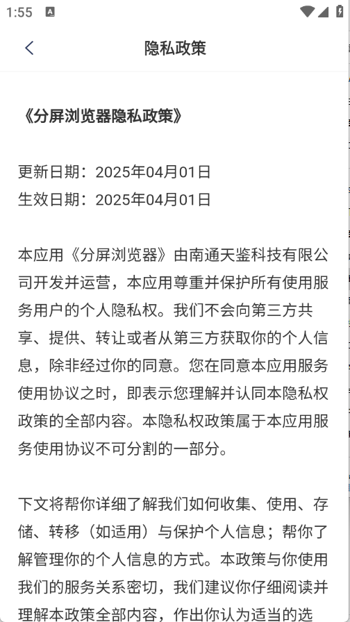 分屏浏览器图3