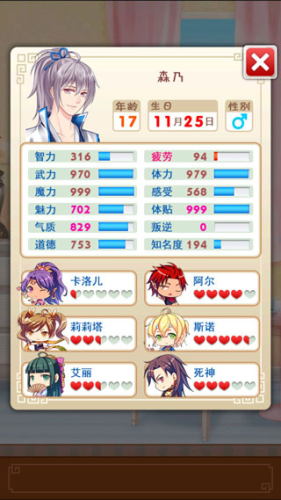 爱养成2