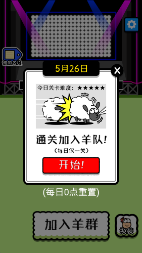 羊了个羊