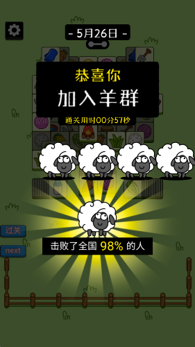 羊了个羊