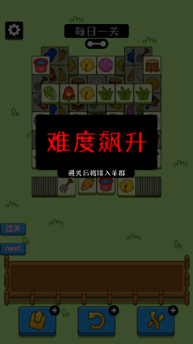 羊了个羊
