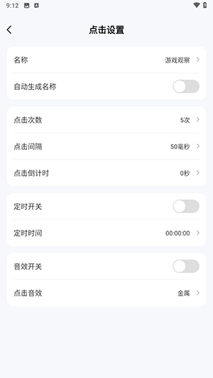 连点器iLink脚本精灵安卓免费版图4