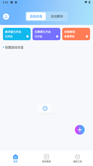 连点器iLink脚本精灵安卓免费版图3