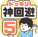 神回避5 V1.3.0