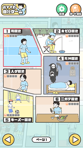 神回避5