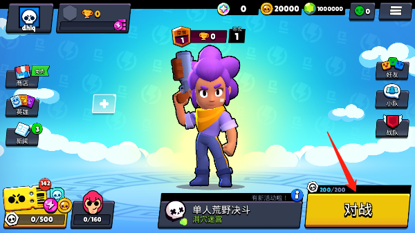 BrawlStars无广告版图2