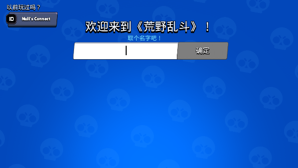 BrawlStars无广告版图3
