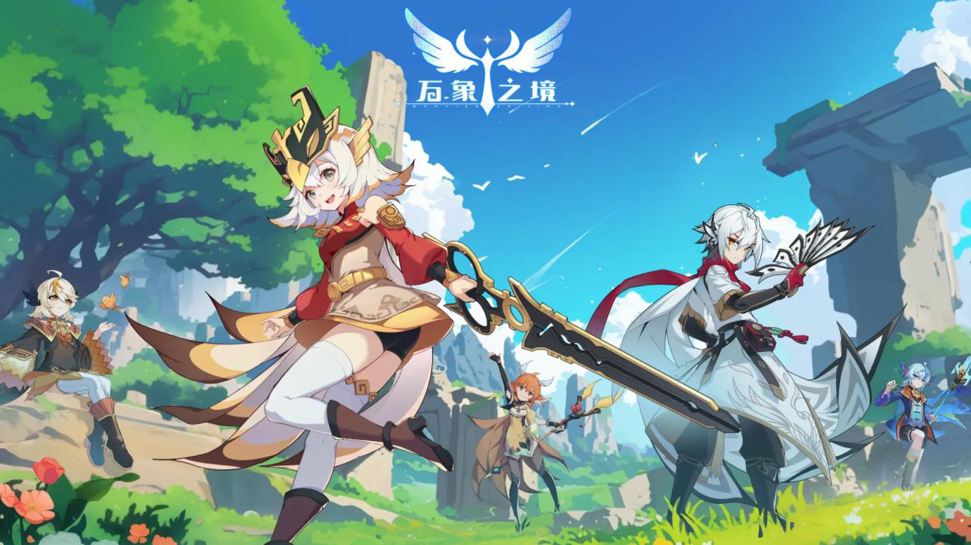 万象之境手机版图1