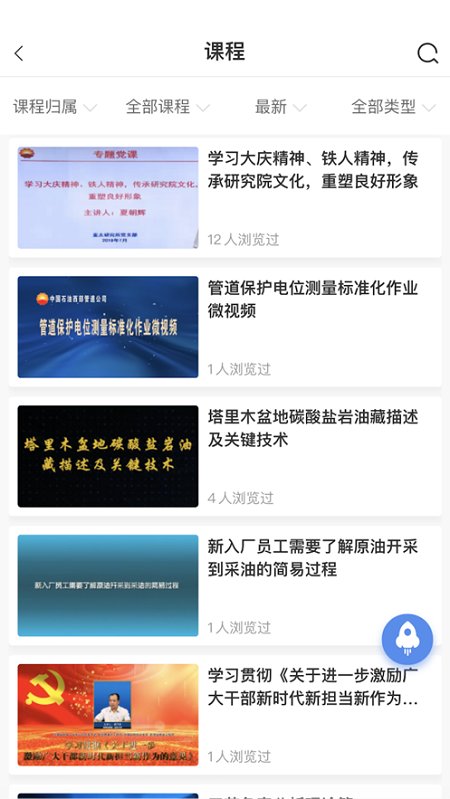中油e学最新版(3)