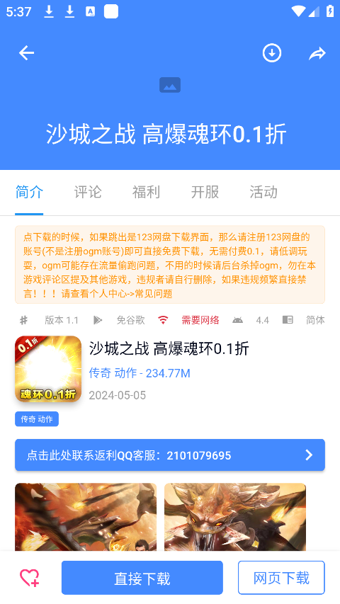 omg游戏盒子图1