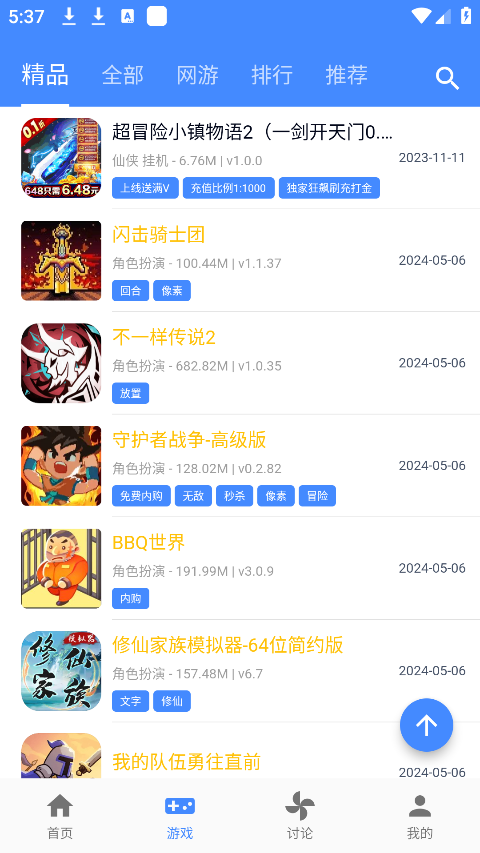 omg游戏盒子图4