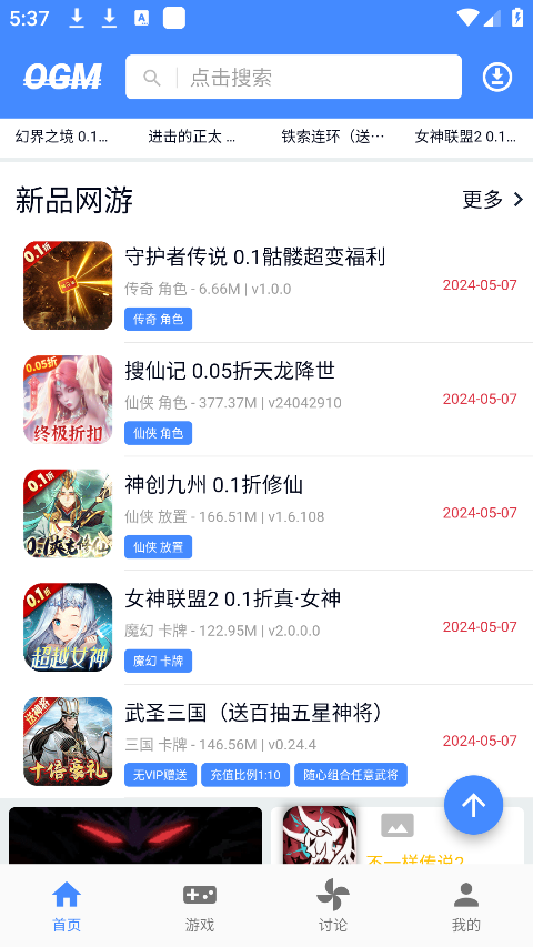 omg游戏盒子图3