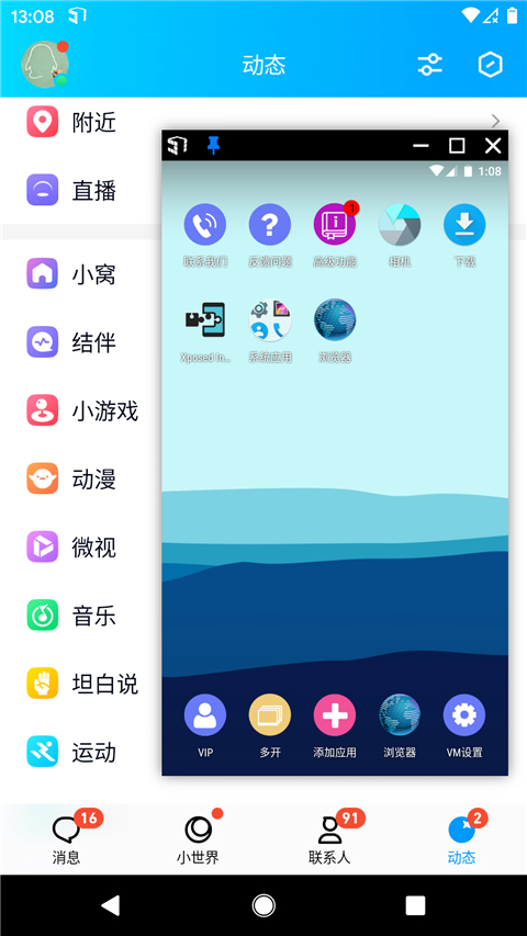 51虚拟机手机版图2