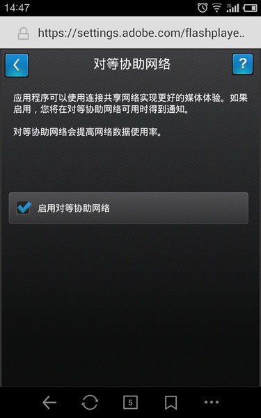 Adobe Flash Player安卓直装版图2