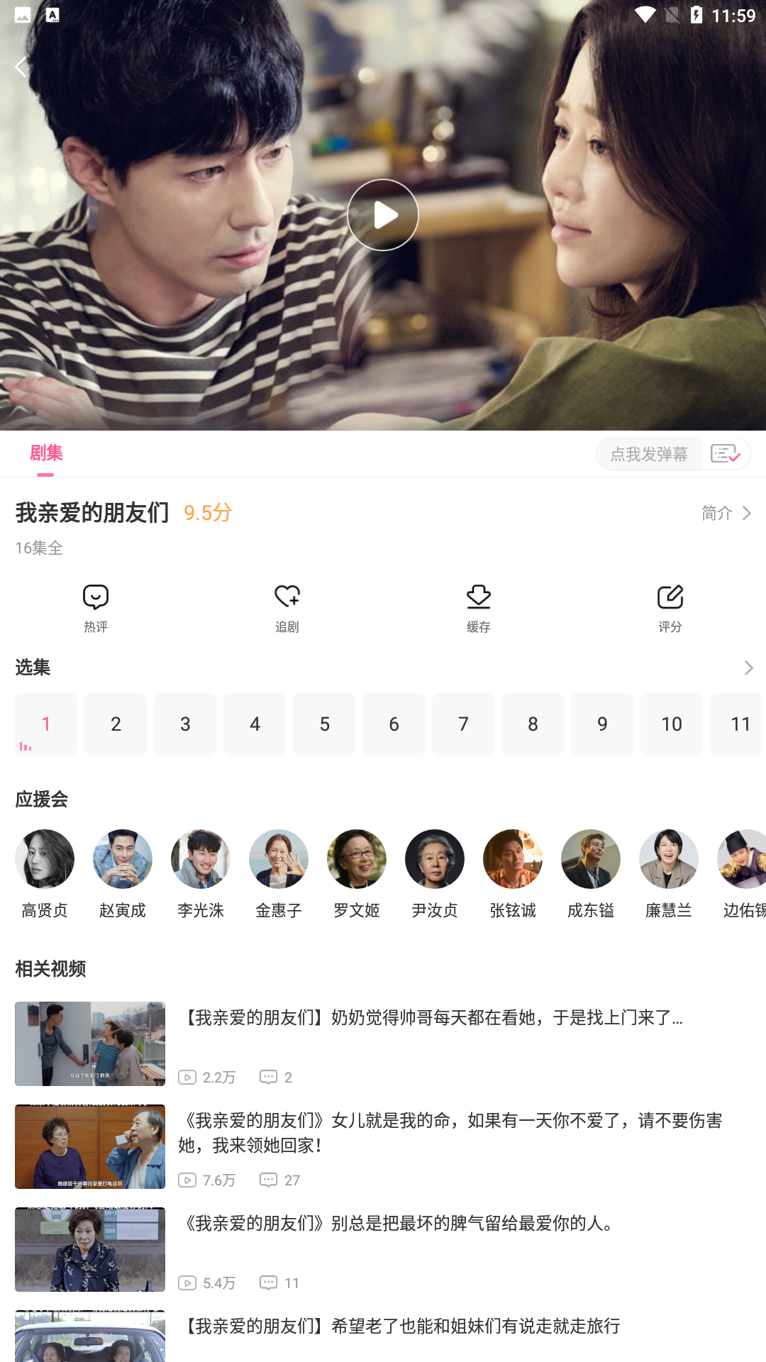 韩剧TV正版图2