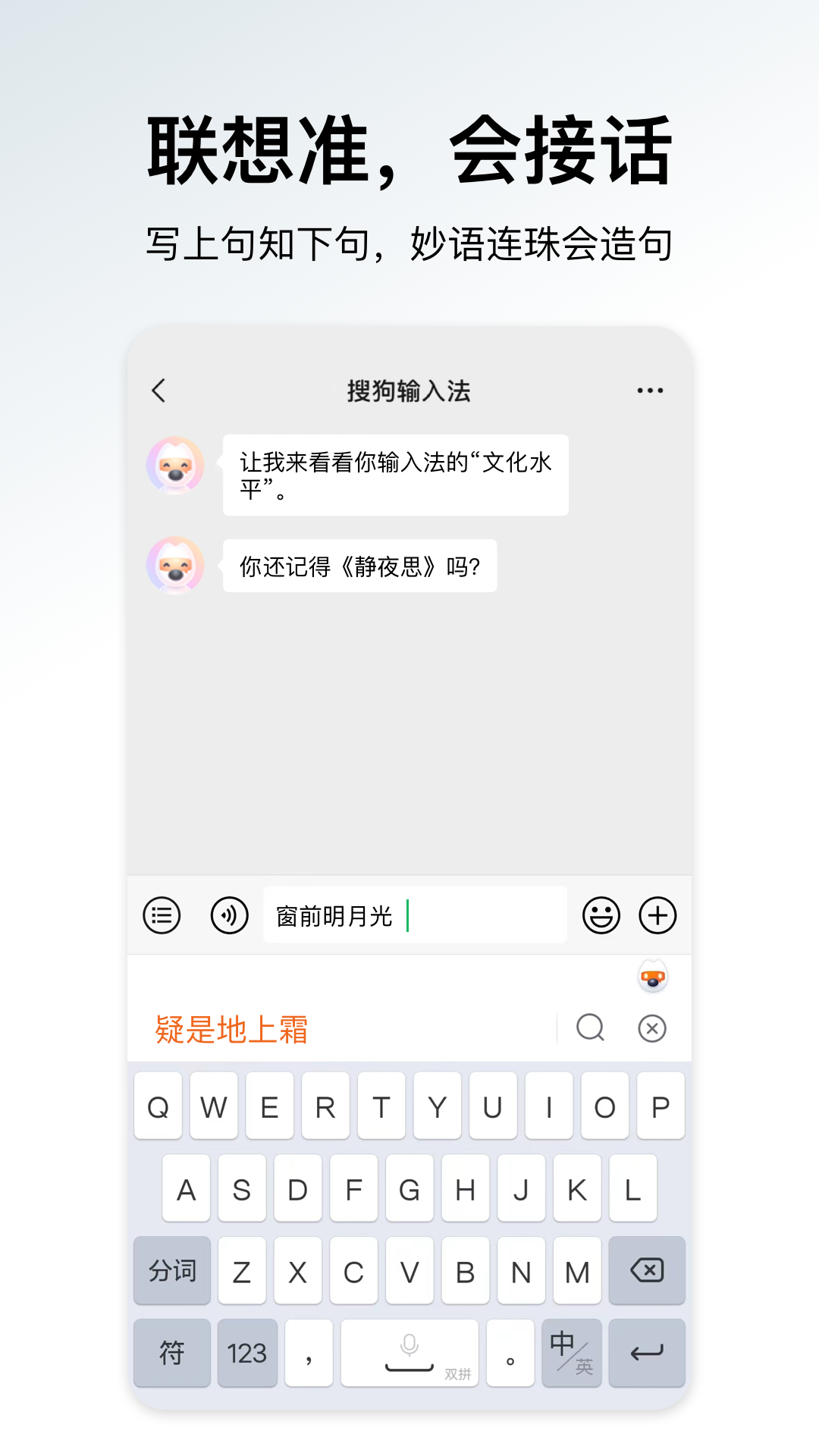 搜狗输入法手机正版图1