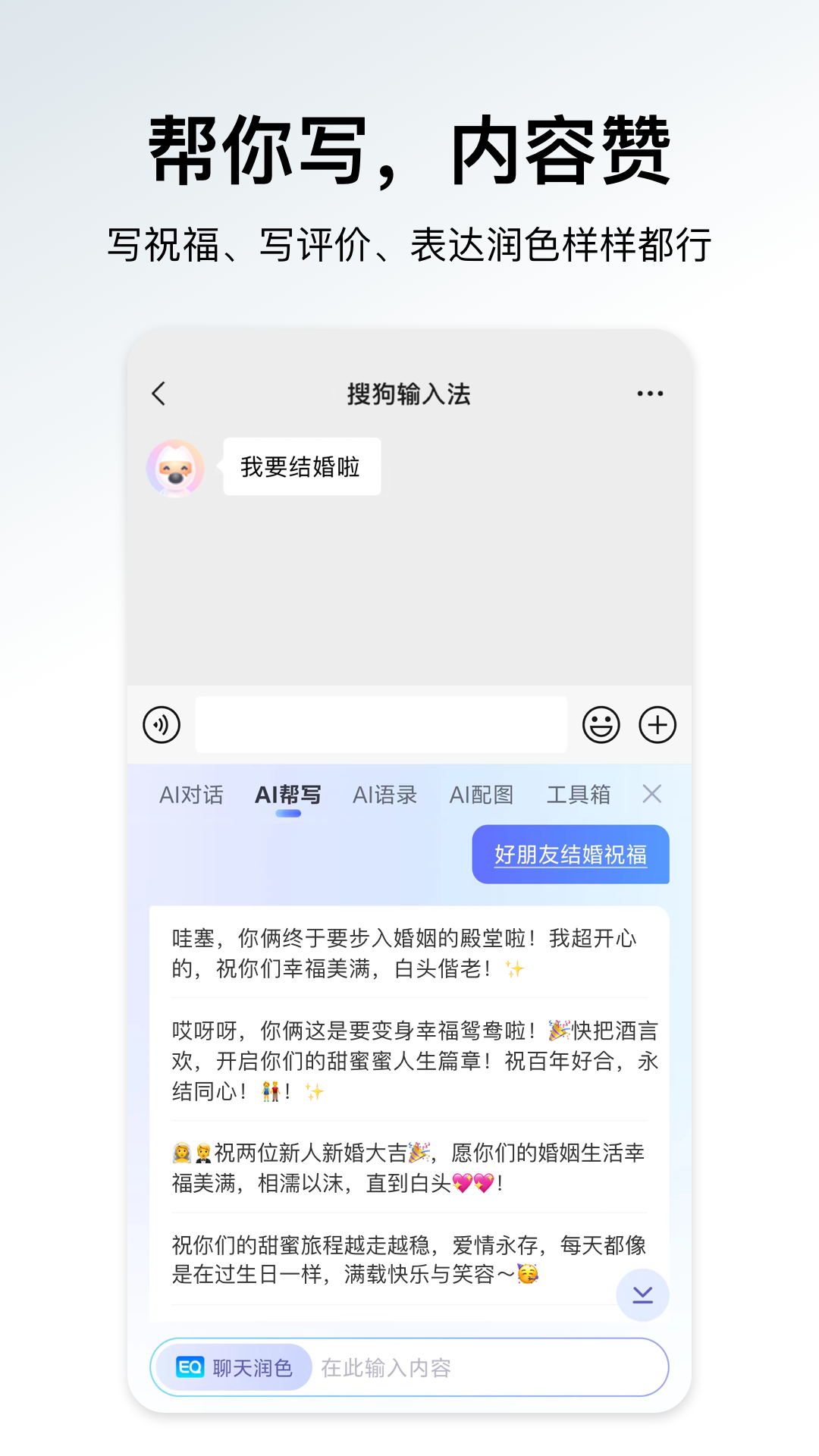 搜狗输入法手机正版图2