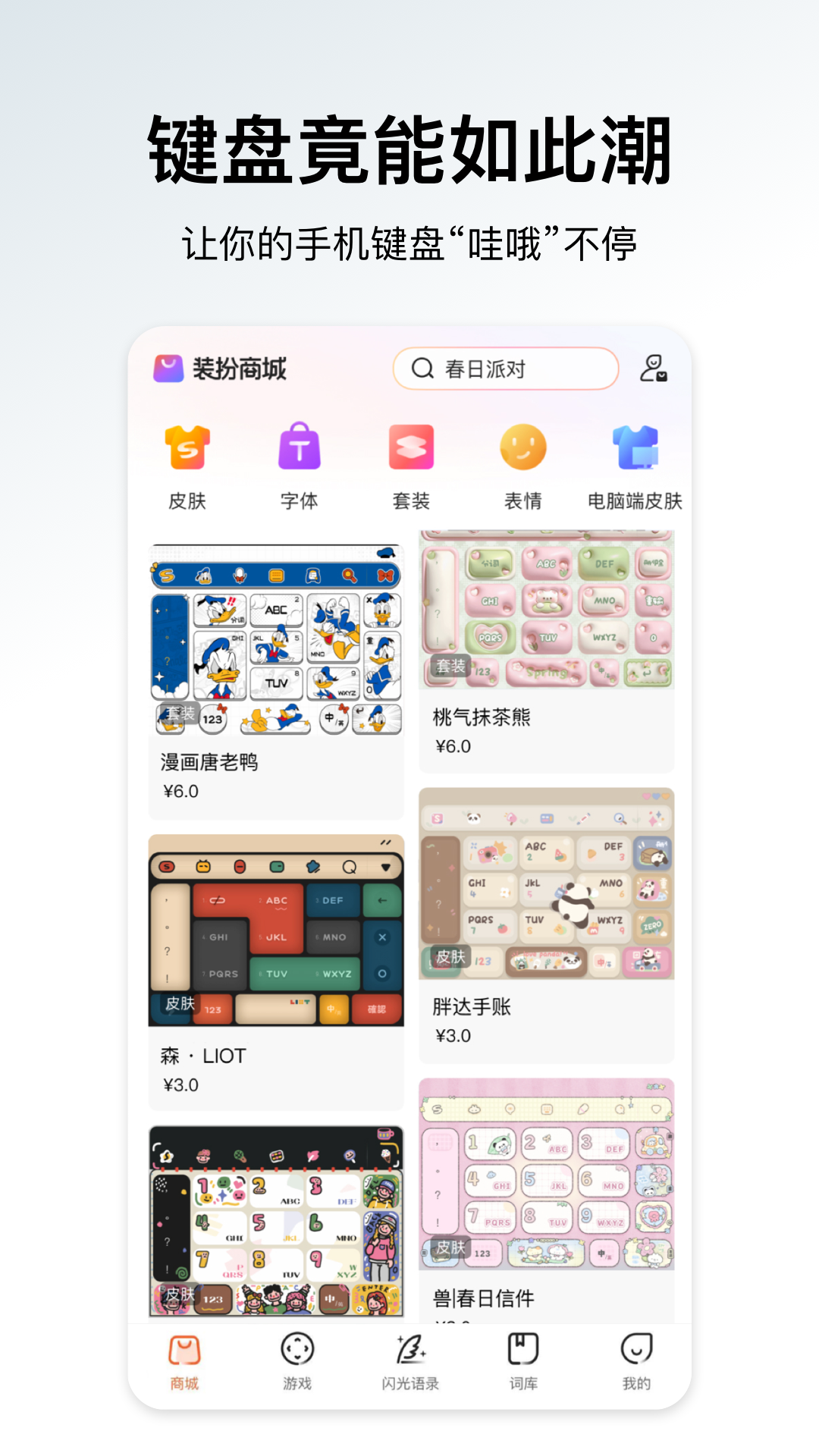 搜狗输入法手机正版图3
