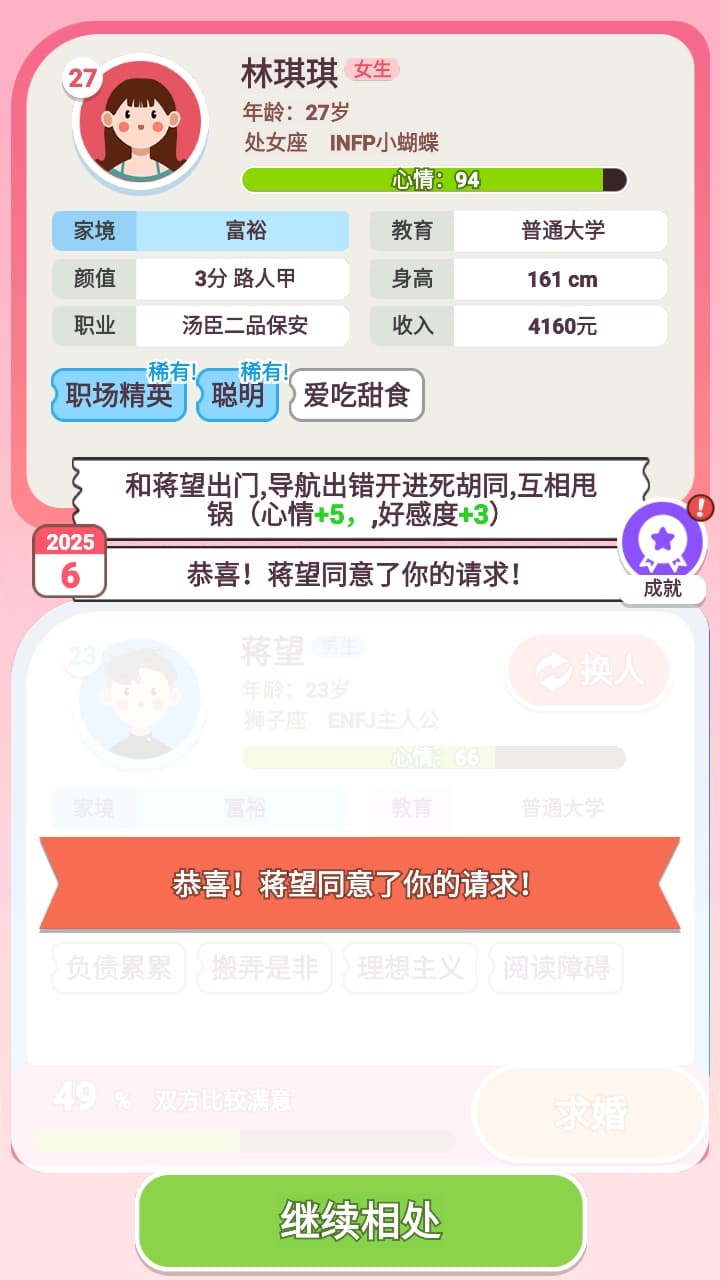 可真有一套安卓直装版图1