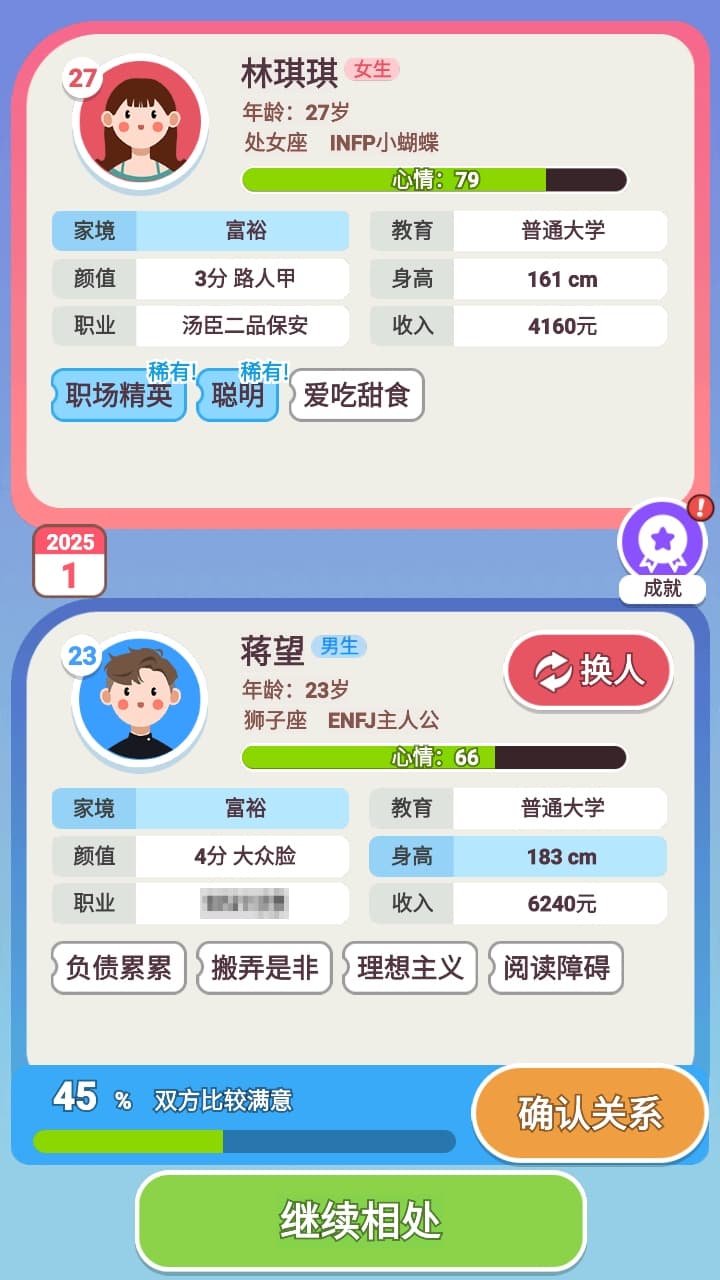 可真有一套安卓直装版图2