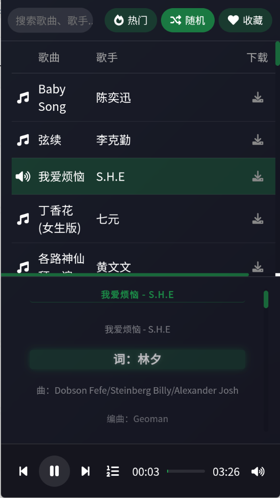 米兔音乐官方最新版图2