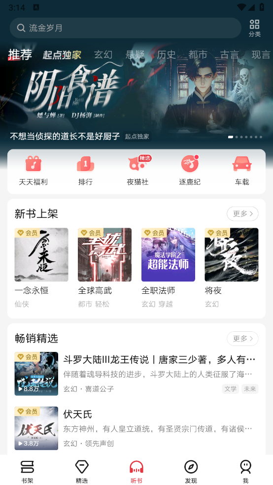 起点读书正版