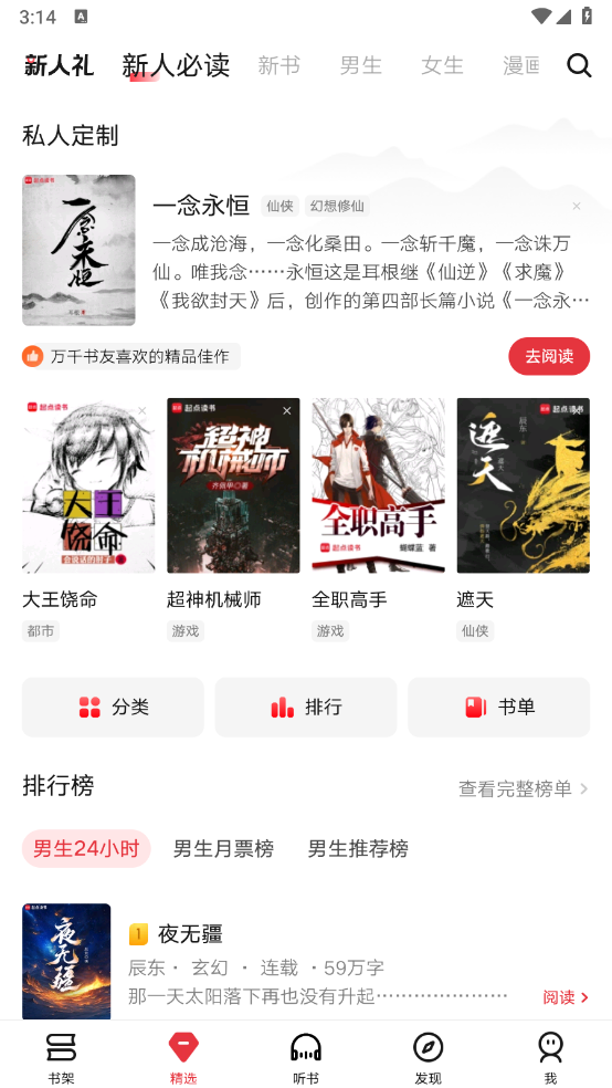 起点读书正版