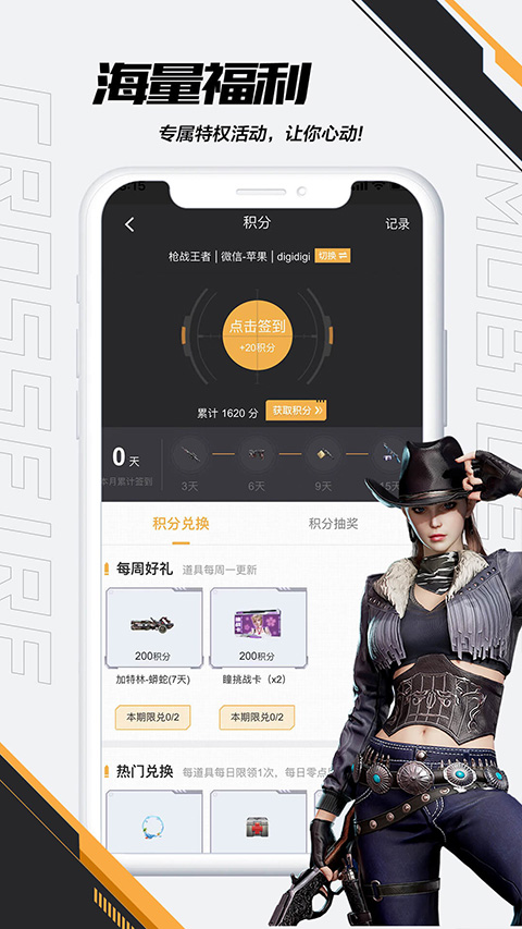 掌上穿越火线原版图3
