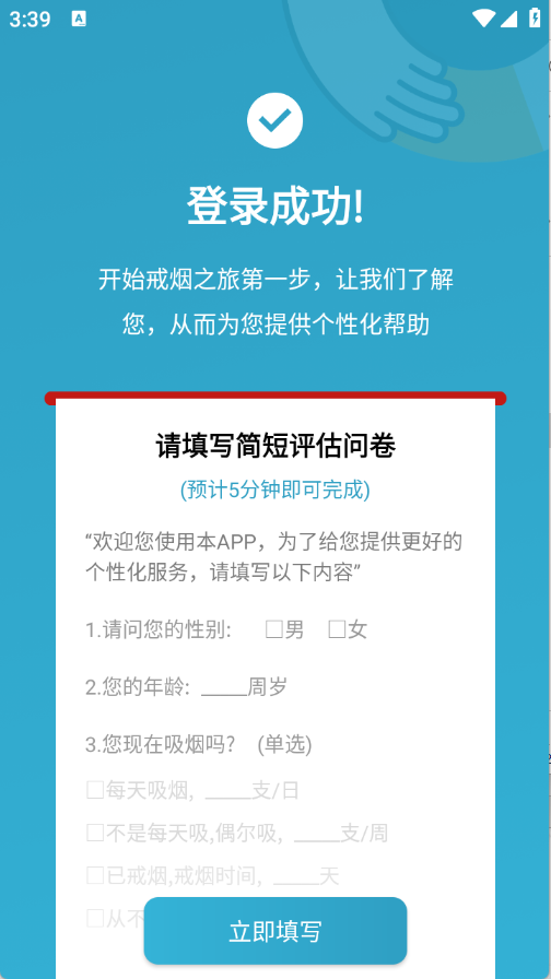 帮你戒烟图3