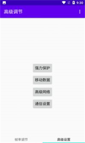 高级调节(1)